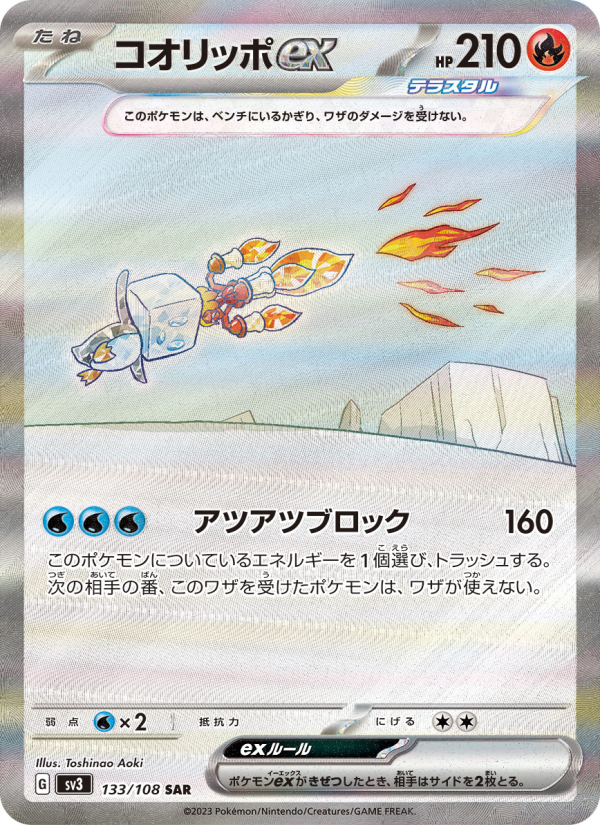 コオリッポex 卡面