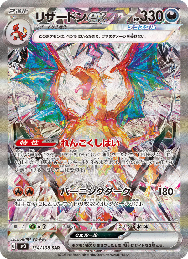 リザードンex 卡面