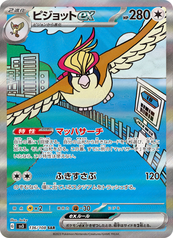 ピジョットex 卡面