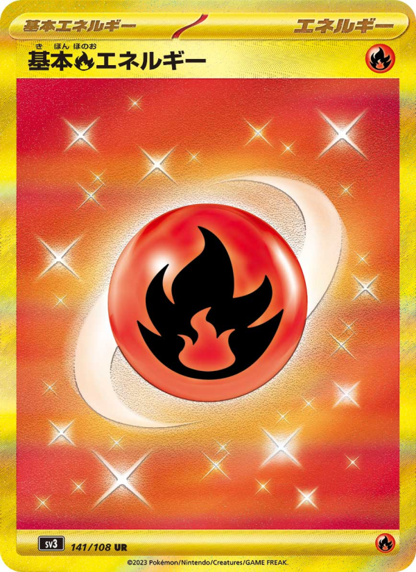 基本炎エネルギー 卡面
