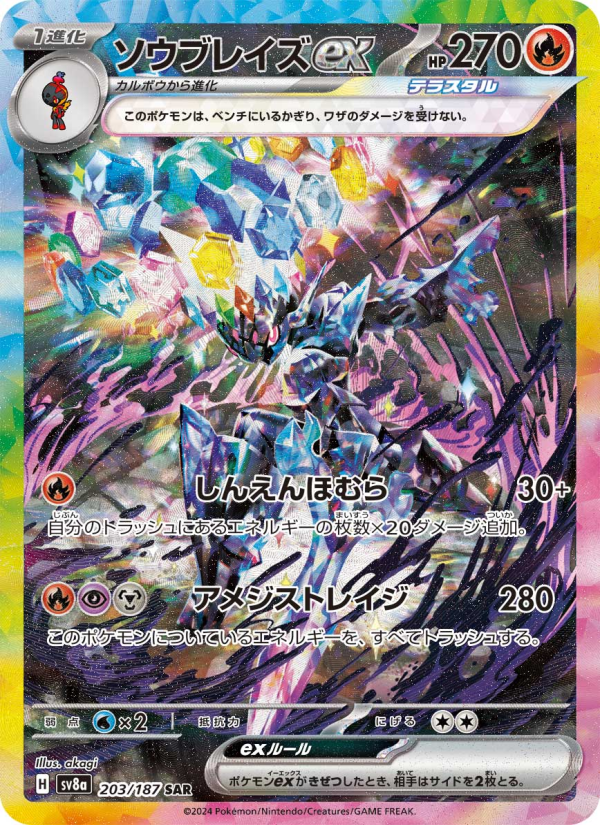 ソウブレイズex 卡面