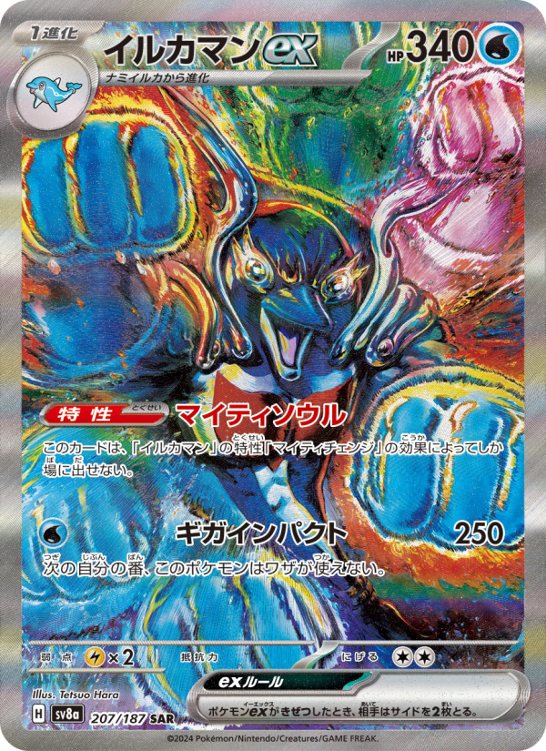 イルカマンex 卡面