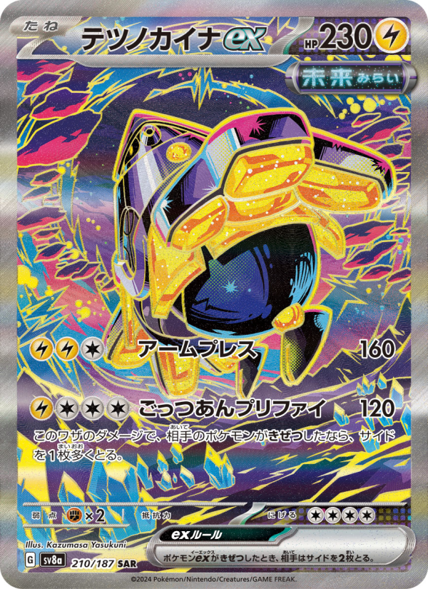 テツノカイナex 卡面
