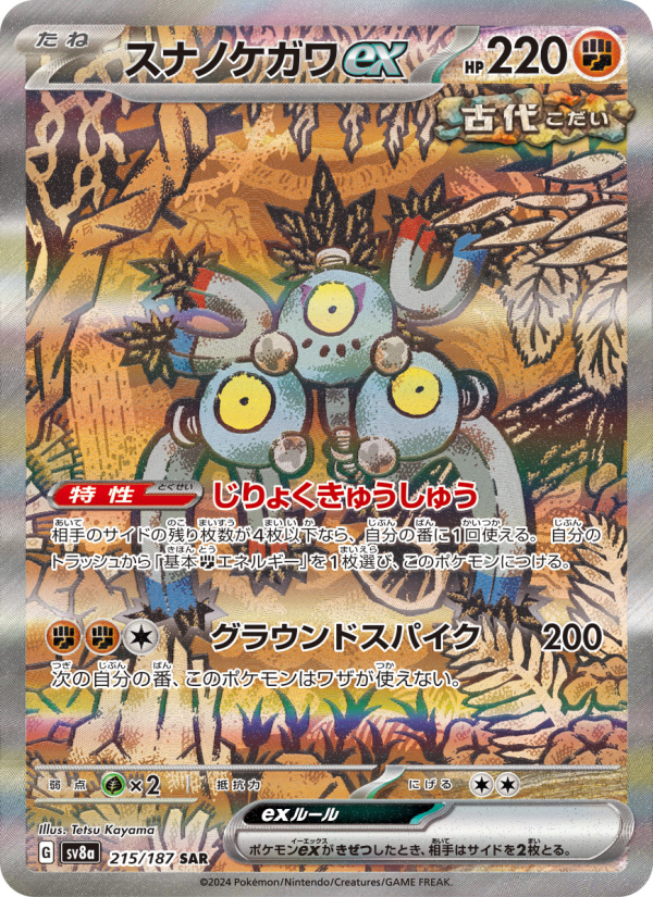スナノケガワex 卡面