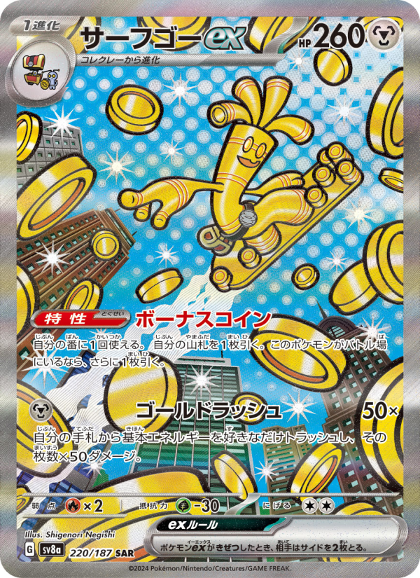 サーフゴーex 卡面
