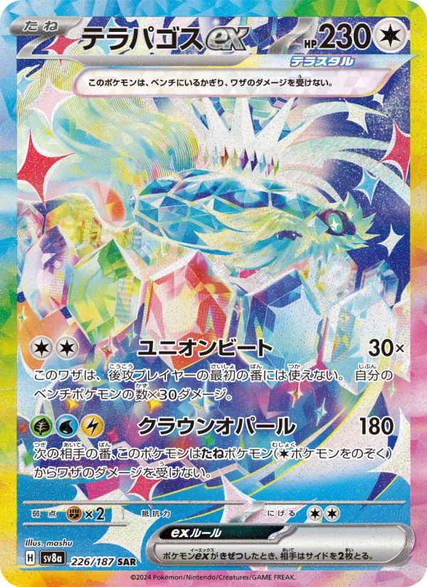 テラパゴスex 卡面