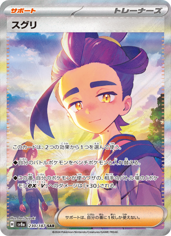 スグリ 卡面
