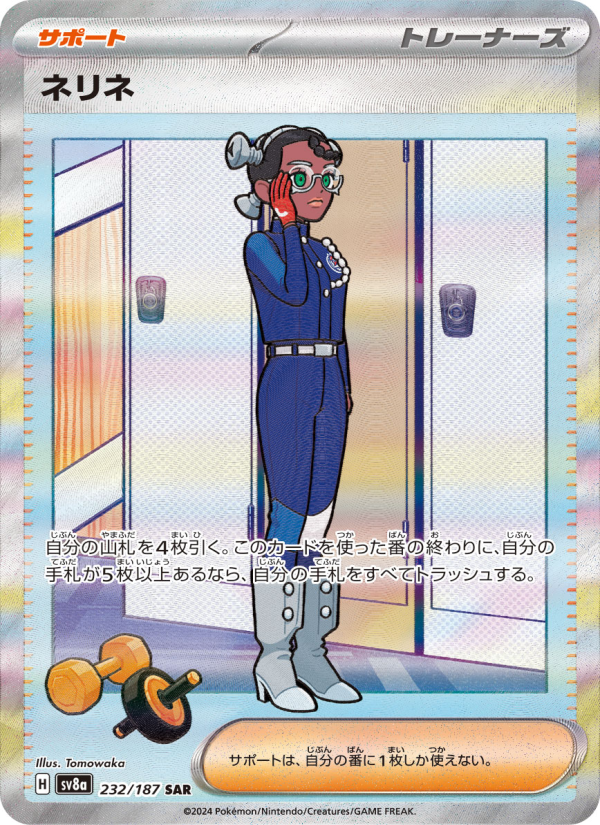ネリネ 卡面