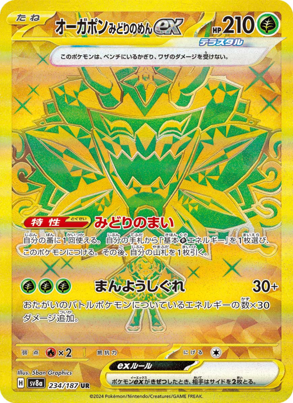 オーガポン みどりのめんex 卡面