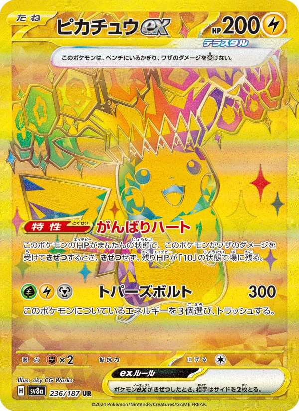 ピカチュウex 卡面