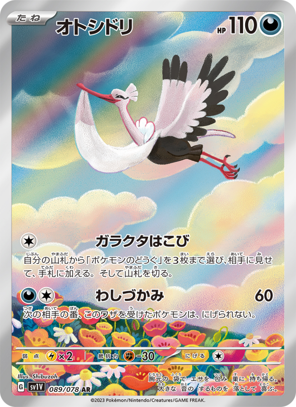 下石鳥 卡面