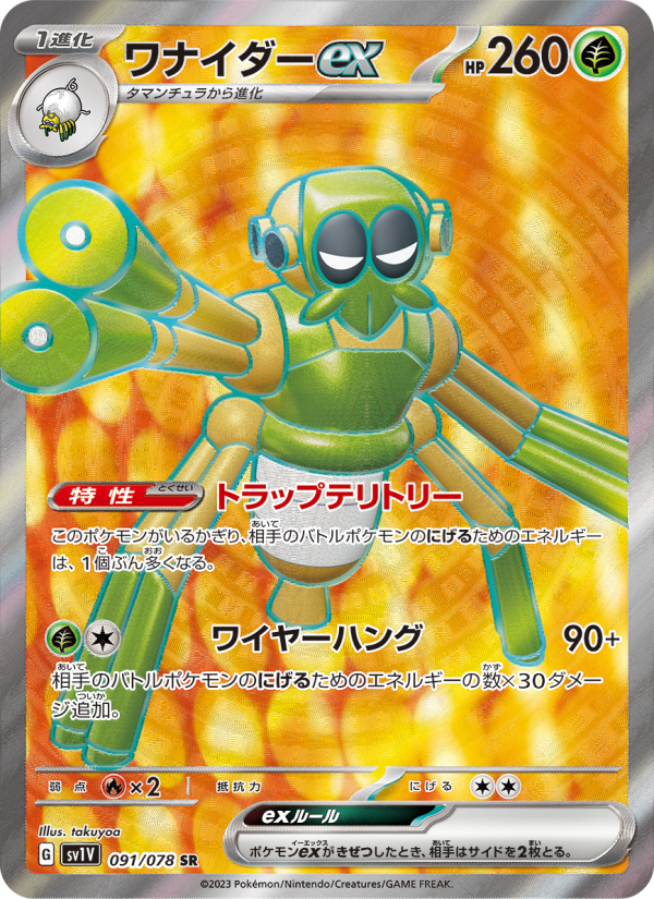 ワナイダーex 卡面