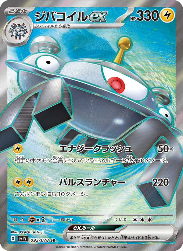 ジバコイルex 卡面