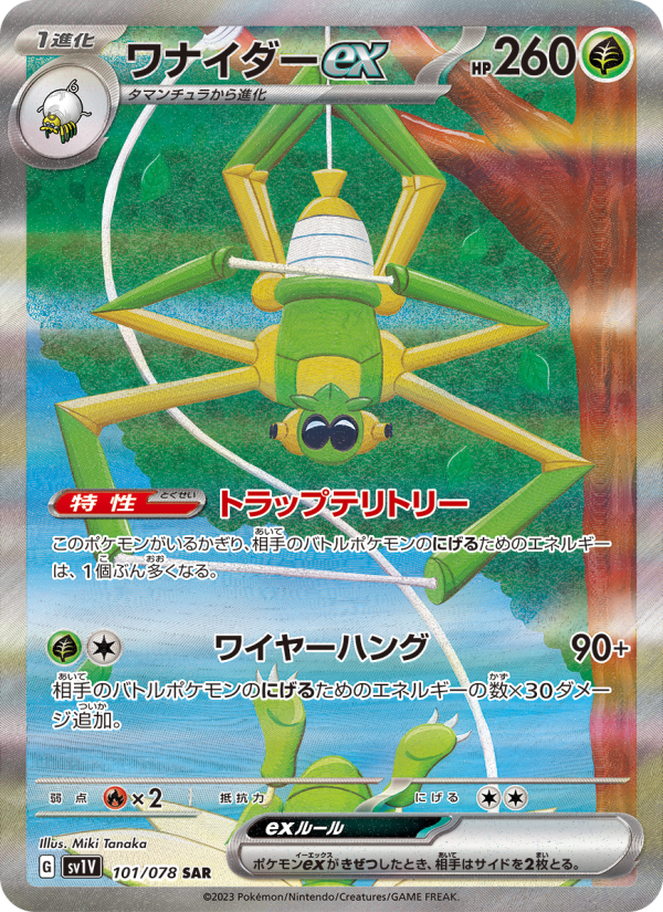ワナイダーex 卡面