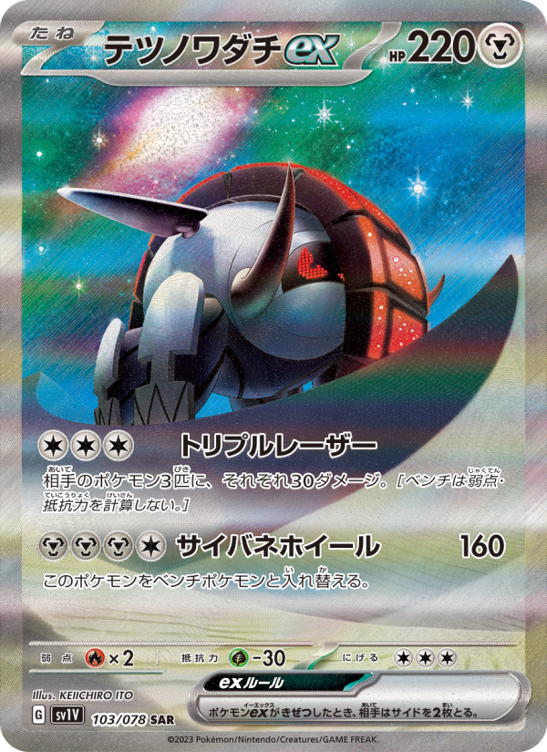 テツノワダチex 卡面