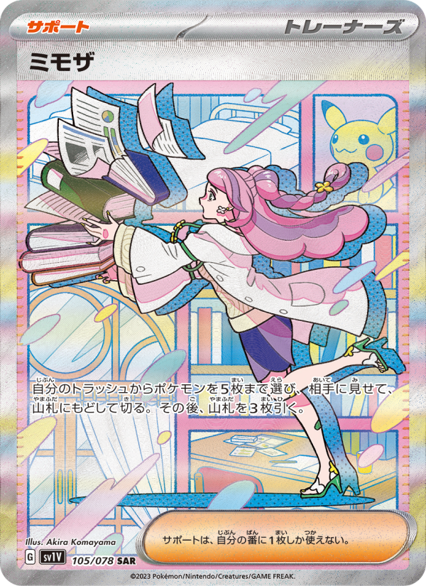ミモザ 卡面