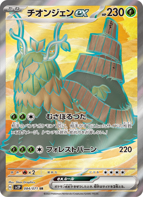 チオンジェンex 卡面