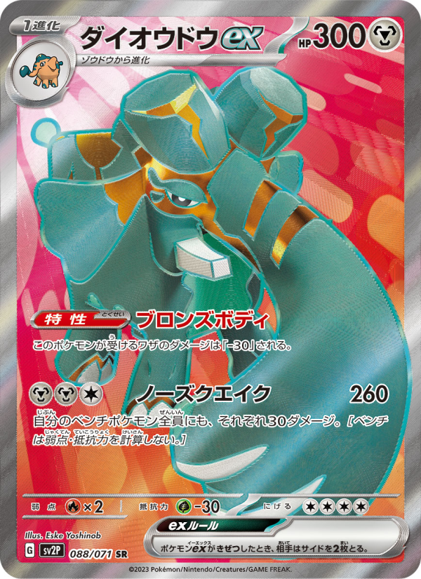 ダイオウドウex 卡面