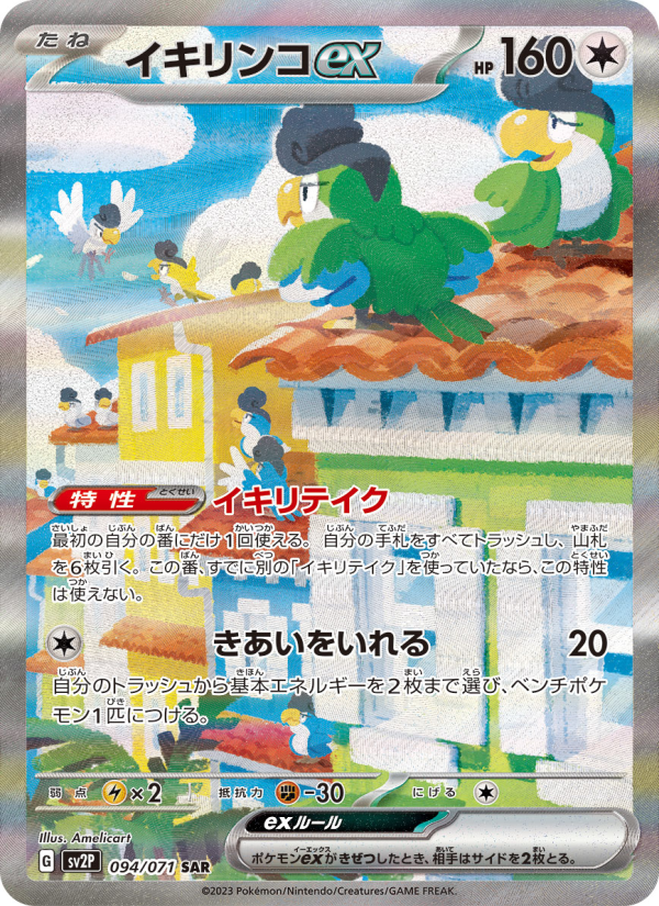 イキリンコex 卡面