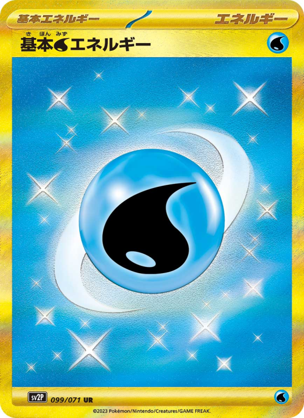 基本水エネルギー 卡面