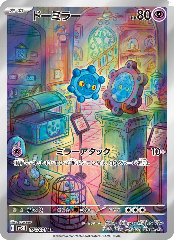 銅鏡怪 卡面