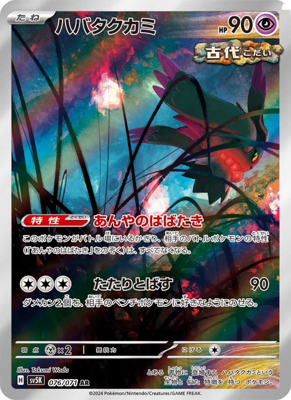 振翼髮 卡面