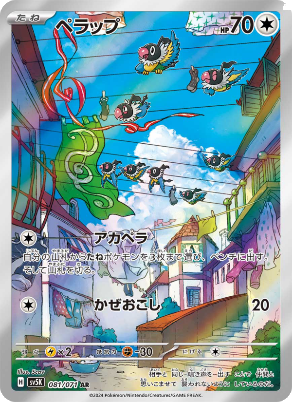 聒噪鳥 卡面