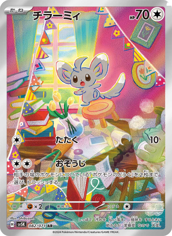 泡沫栗鼠 卡面