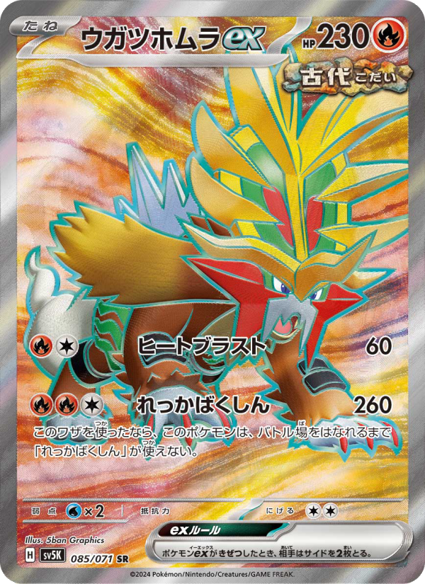 ウガツホムラex 卡面