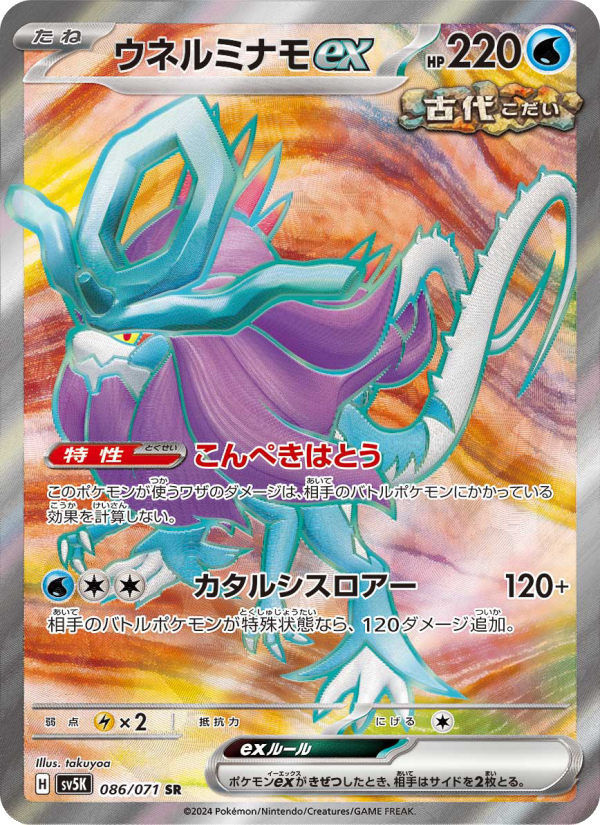 ウネルミナモex 卡面