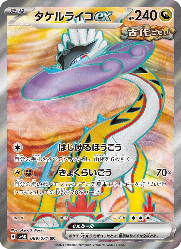 タケルライコex 卡面
