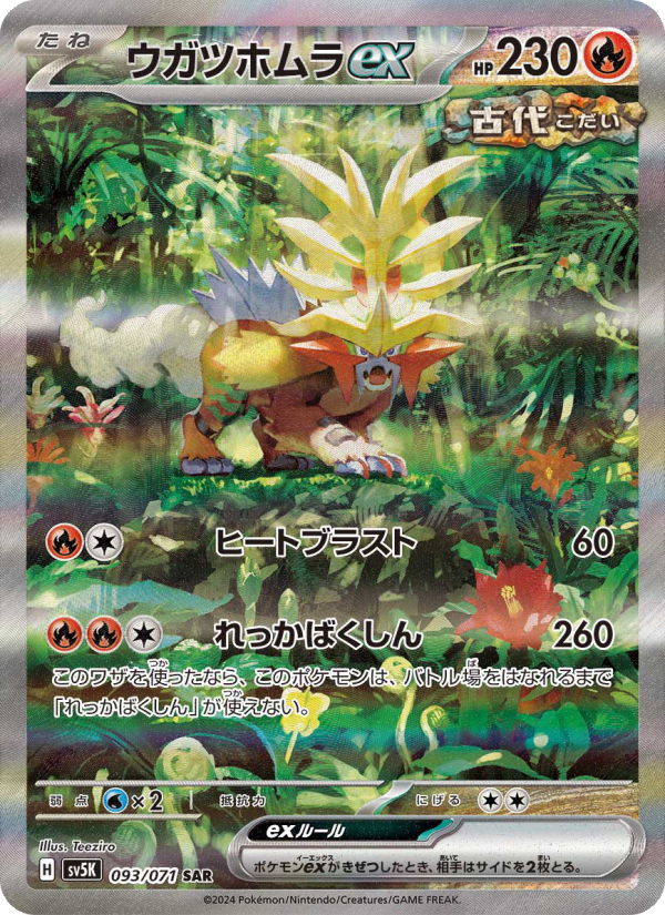 ウガツホムラex 卡面