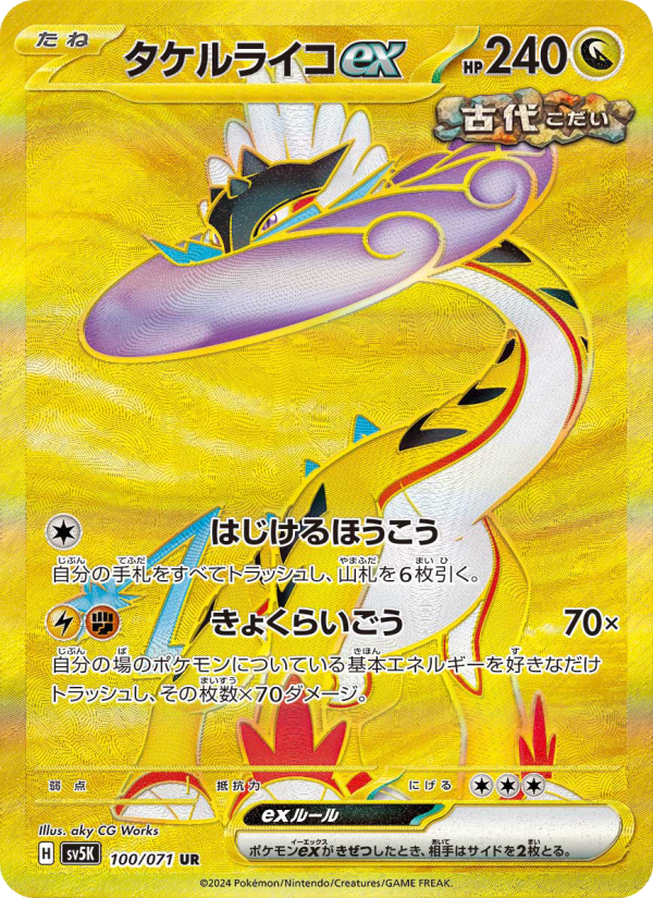 タケルライコex 卡面