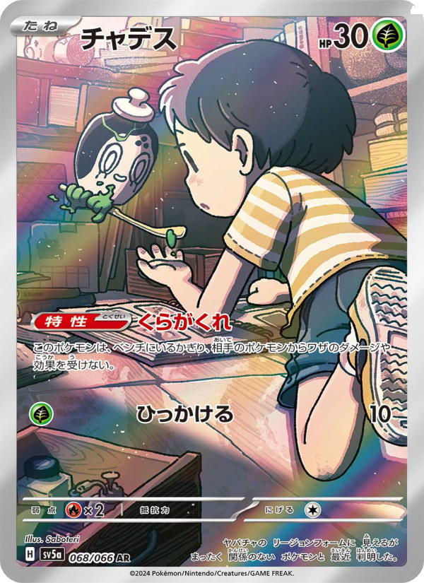 斯魔茶 卡面