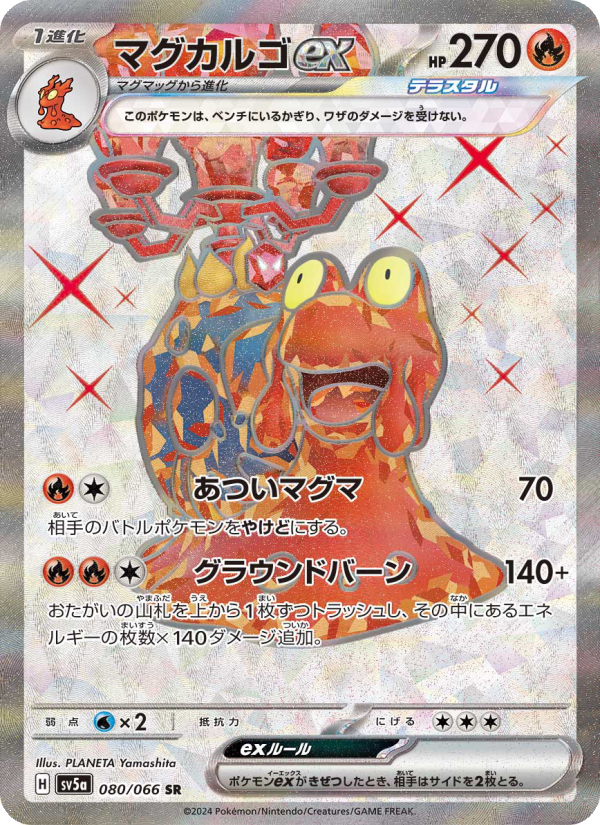 マグカルゴex 卡面