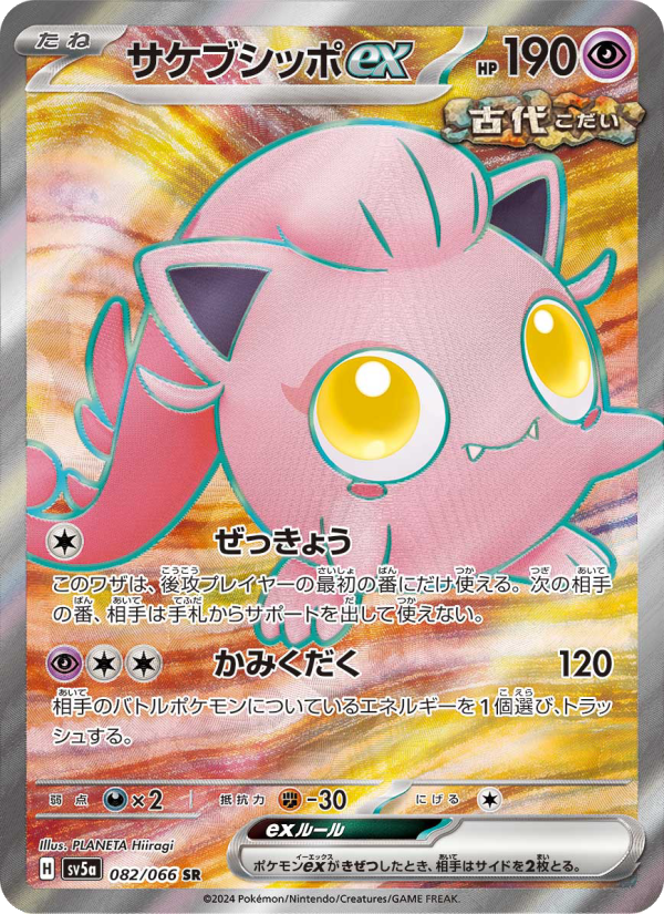 サケブシッポex 卡面