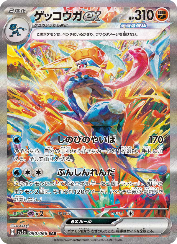ゲッコウガex 卡面