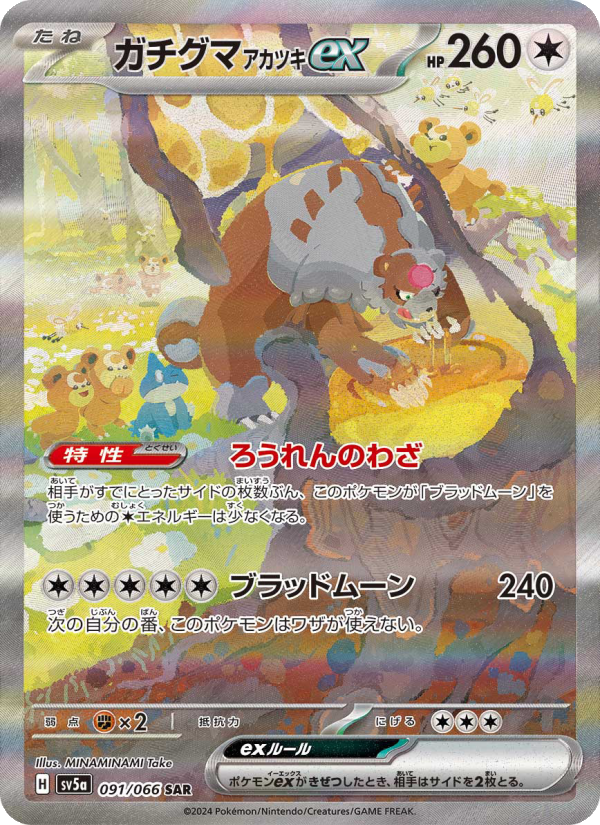 ガチグマ アカツキex 卡面