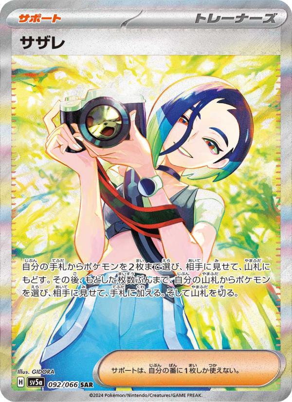 サザレ 卡面