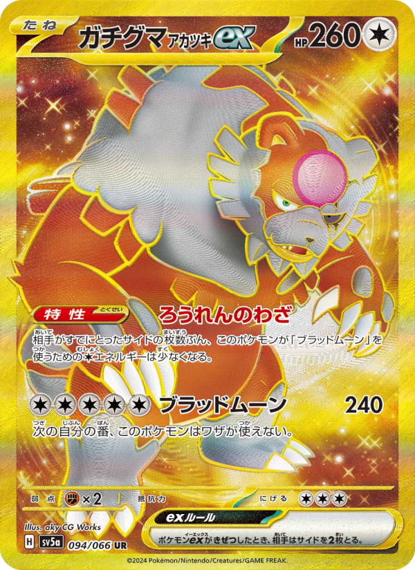 ガチグマ アカツキex 卡面
