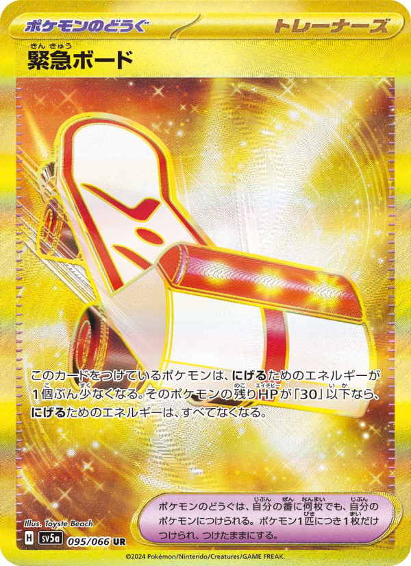 緊急ボード 卡面