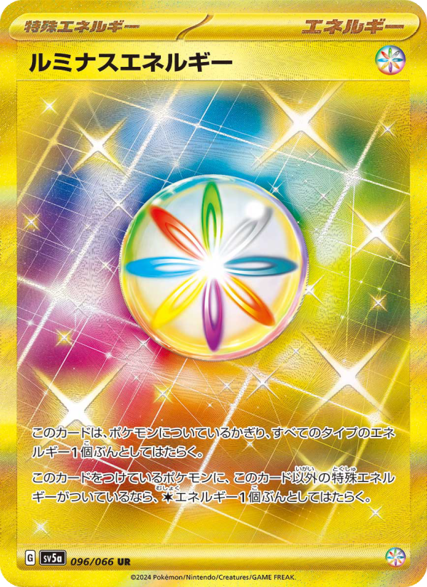 ルミナスエネルギー 卡面