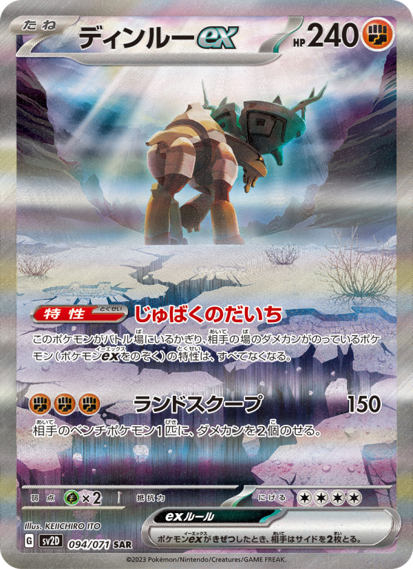 ディンルーex 卡面