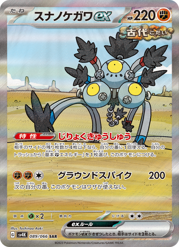 スナノケガワex 卡面