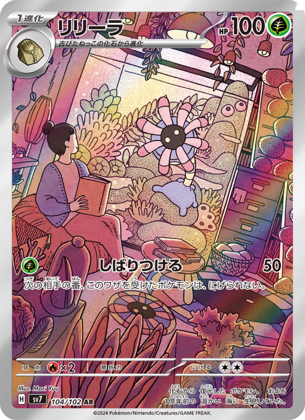觸手百合 卡面