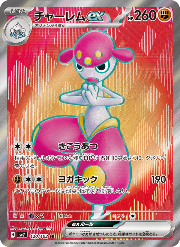 チャーレムex 卡面