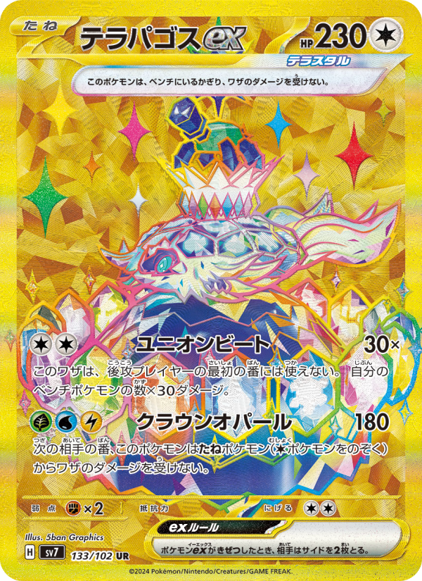 テラパゴスex 卡面