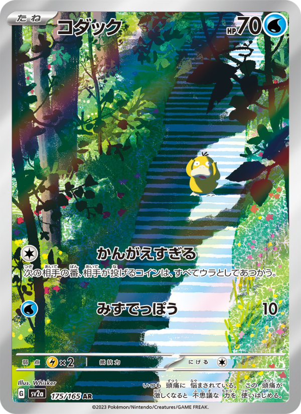 可達鴨 卡面