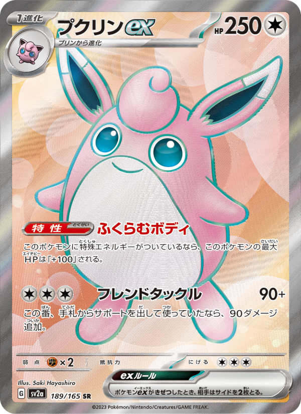 プクリンex 卡面