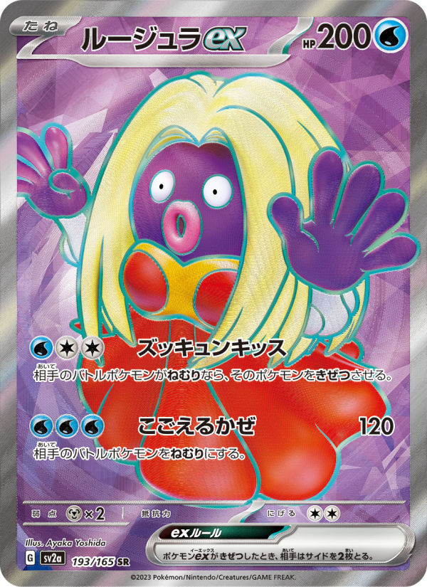 ルージュラex 卡面